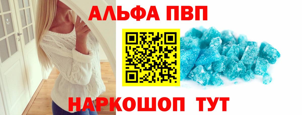 Краснокаменск  APVP VHQ  Альфа ПВП крисы CK  Вход с VPN 