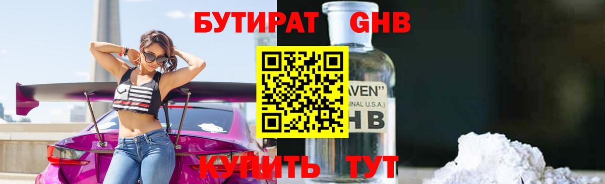 Бутират жидкий экстази  Бутират  Краснокаменск  Вход с VPN 