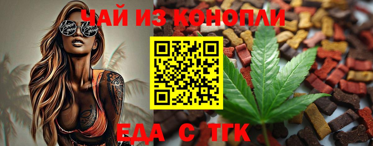 Краснокаменск  Печенье с ТГК марихуана  Вход с VPN 