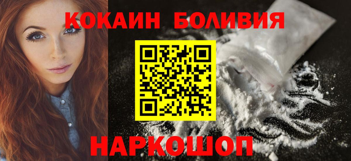 КОКАИН 99%  Вход с VPN  Краснокаменск  КОКАИН  COCAIN Боливия 