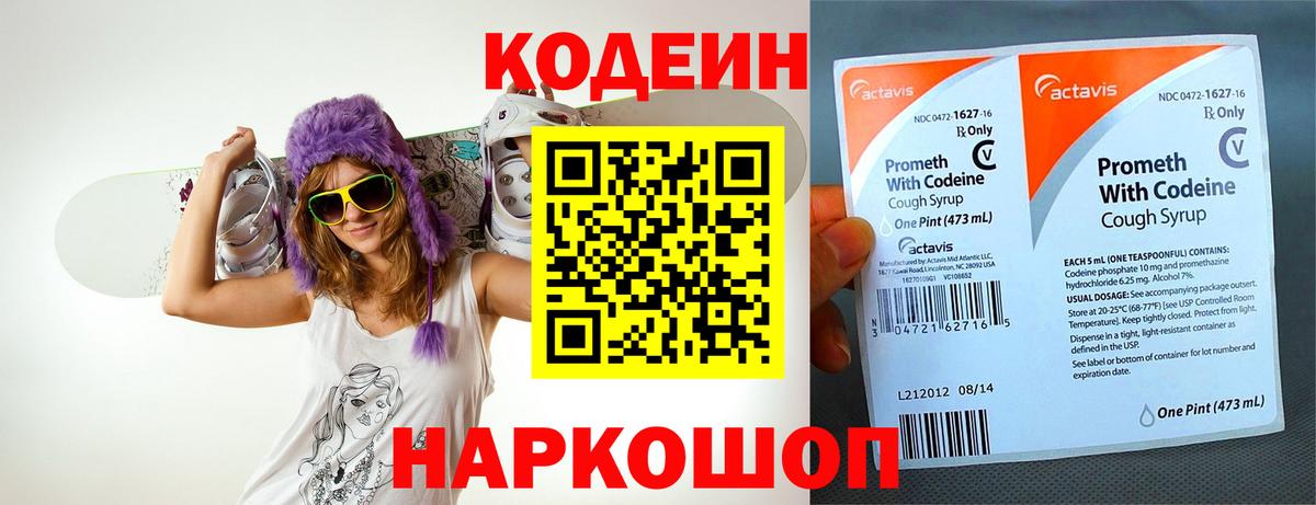 Краснокаменск  Кодеин Purple Drank  Вход с VPN 