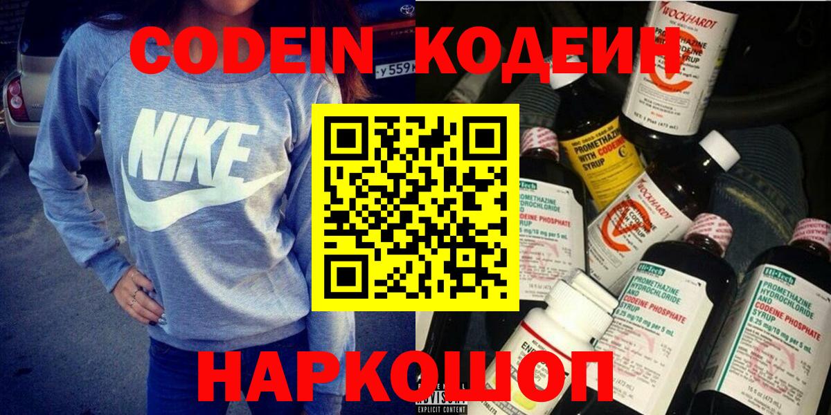 Кодеин напиток Lean (лин) Краснокаменск