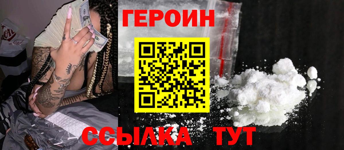 ГЕРОИН герыч Краснокаменск