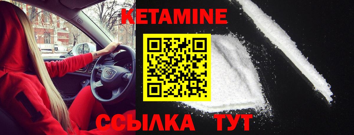 КЕТАМИН ketamine Краснокаменск