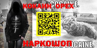 кокаин Краснокаменск