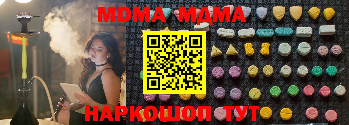 МДМА  MDMA кристаллы  Вход с VPN  Краснокаменск  MDMA кристаллы 