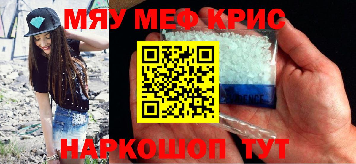 Меф мука Краснокаменск